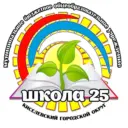 ШКОЛА 25 г. Киселёвск