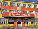 МБОУ «СОШ №31» г.Киселёвск