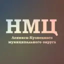 Научно-методический центр Ленинск-Кузнецкого МО