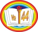 МБОУ "СОШ № 44" г. Полысаево