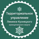 Территориальное управление администрации Л-К МО
