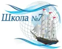 Школа № 7 г.Мариинск