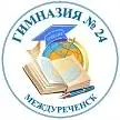 МБОУ ГИМНАЗИЯ № 24 город Междуреченск