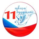 МБ НОУ "Лицей №11" г. Новокузнецк
