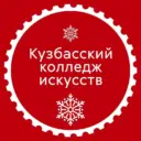 ГАПОУ Кузбасский колледж искусств