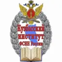 ФКОУ ВО Кузбасский институт ФСИН России