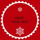 МБОУ «ООШ № 33», г. Новокузнецк, Кемеровская область-Кузбасс