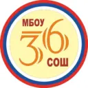МБОУ СОШ № 36 Новокузнецк