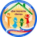 МБУ ДО Дом творчества "Вектор"