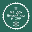 МБ ДОУ "Детский сад № 209", г. Новокузнецк