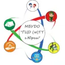 МБУДО «ГЦД(ю)ТТ г. Юрги»