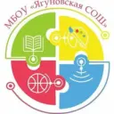 МБОУ "Ягуновская СОШ"