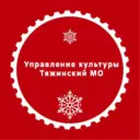 Управление культуры Тяжинский МО