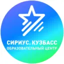 ГАУДО «Сириус. Кузбасс»