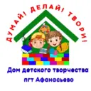 Дом детского творчества пгт Афанасьево Кировской области