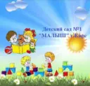 детский сад «Малыш» — шаг за шагом к будущему