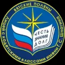 МКОУ "Лицей с кадетскими классами им. Г.С. Шпагина"