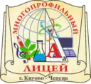 МПЛ многопрофильный лицей г. Кирово-Чепецка