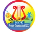 МКУК «Русско-Тимкинский СДК»