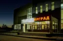 МБУК «ЦДМ «Ярград»