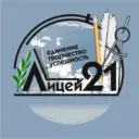 Лицей 21. Наука. Творчество. Успех.