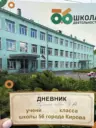 МБОУ СОШ №56 города Кирова