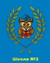 МБОУ СОШ №2 города Кирова