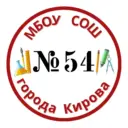 МБОУ СОШ №54 имени Романа Ердякова города Кирова