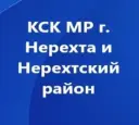 КСК МР г.Нерехта и Нерехтский район