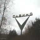 Управление по развитию сельских территорий администрации Павинского муниципального округа