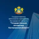 ГАУ «Костромагосэкспертиза»