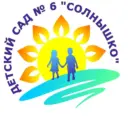 Детский сад № 6 "Солнышко"