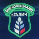 Школа №2 Галич
