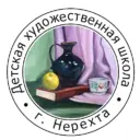 Нерехтская ДХШ