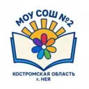 МОУ СОШ №2 г. Нея