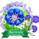 МКДОУ Судайский детский сад «Василек»