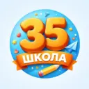 Муниципальное бюджетное общеобразовательное учреждение города Костромы "Средняя общеобразовательная школа№35"