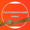 ПОЛОВИНСКИЙ муниципальный округ