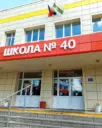 МБОУ "СОШ №40" г.Курган