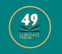 Школа 49, Курган