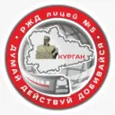 РЖД лицей № 5
