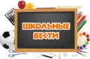 МКОУ "Черемисиновская школа" им. И.Ф.Алтухова