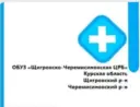 ОБУЗ «Щигровско-Черемисиновская ЦРБ»