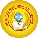 Школа №31 имени А.М. Ломакина г. Курска