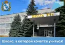 МБОУ «Средняя общеобразовательная школа №54 имени Н.А.Бредихина»