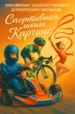 МБУ ДО СШ «Картинг»