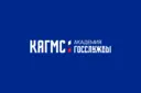 Академия госслужбы — КАГМС