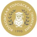 МОБУ «Волховская городская гимназия № 3 имени Героя Советского Союза Александра Лукьянова»