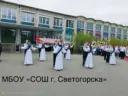 МБОУ "СОШ г. Светогорска"