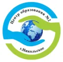МБОУ "СОШ" Никольский ЦО №2"